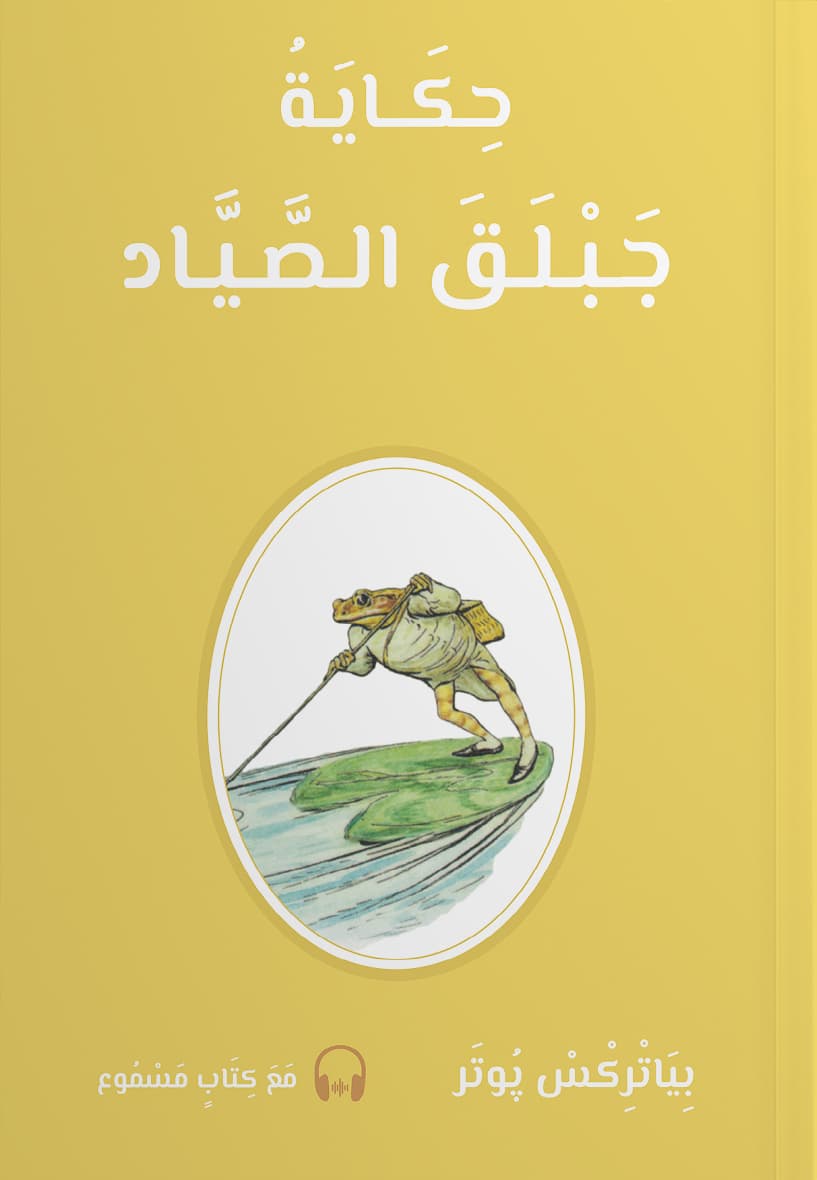 Artwork jabblaq-alsayad