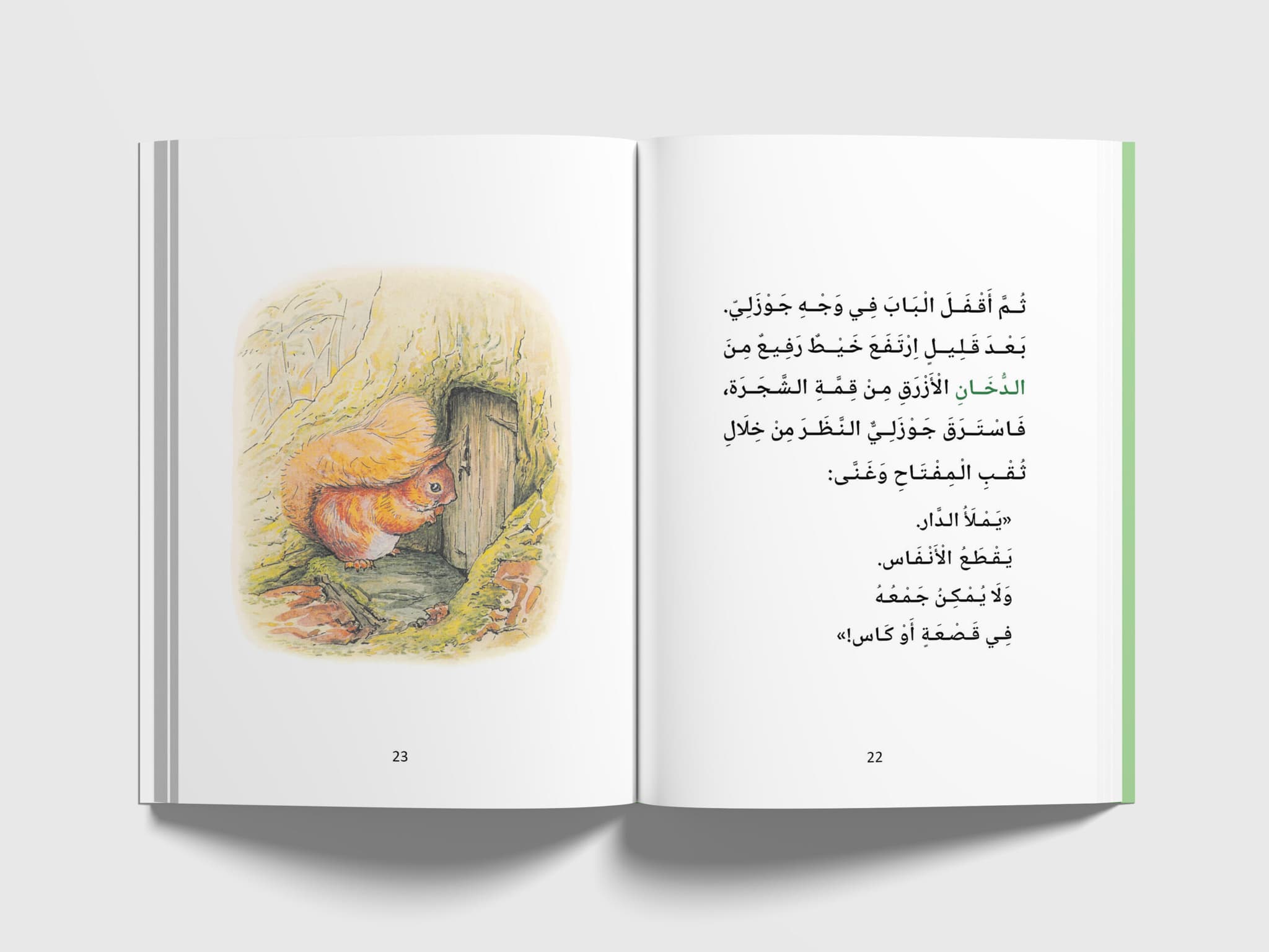 جوزلي ينطر خلال ثقب الباب