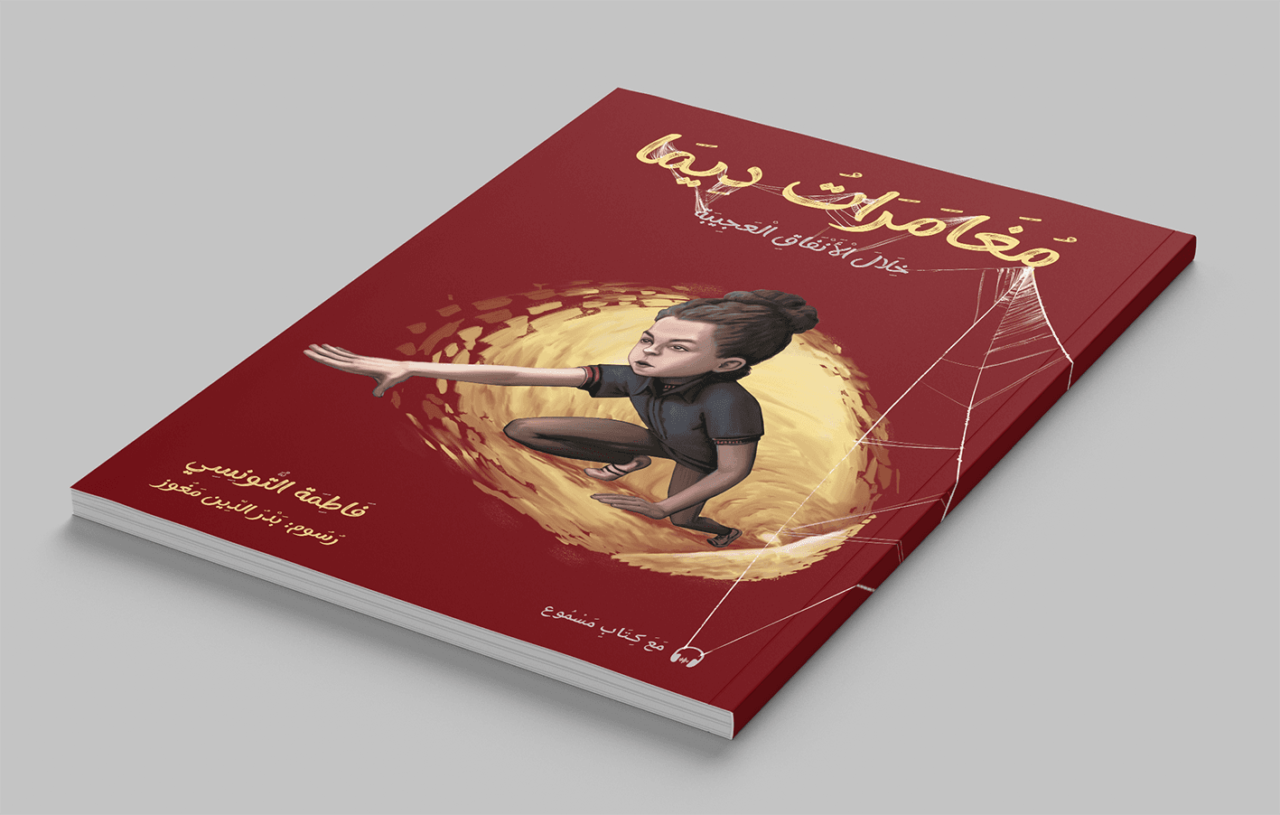 صورة لكتاب مغامرات ديما