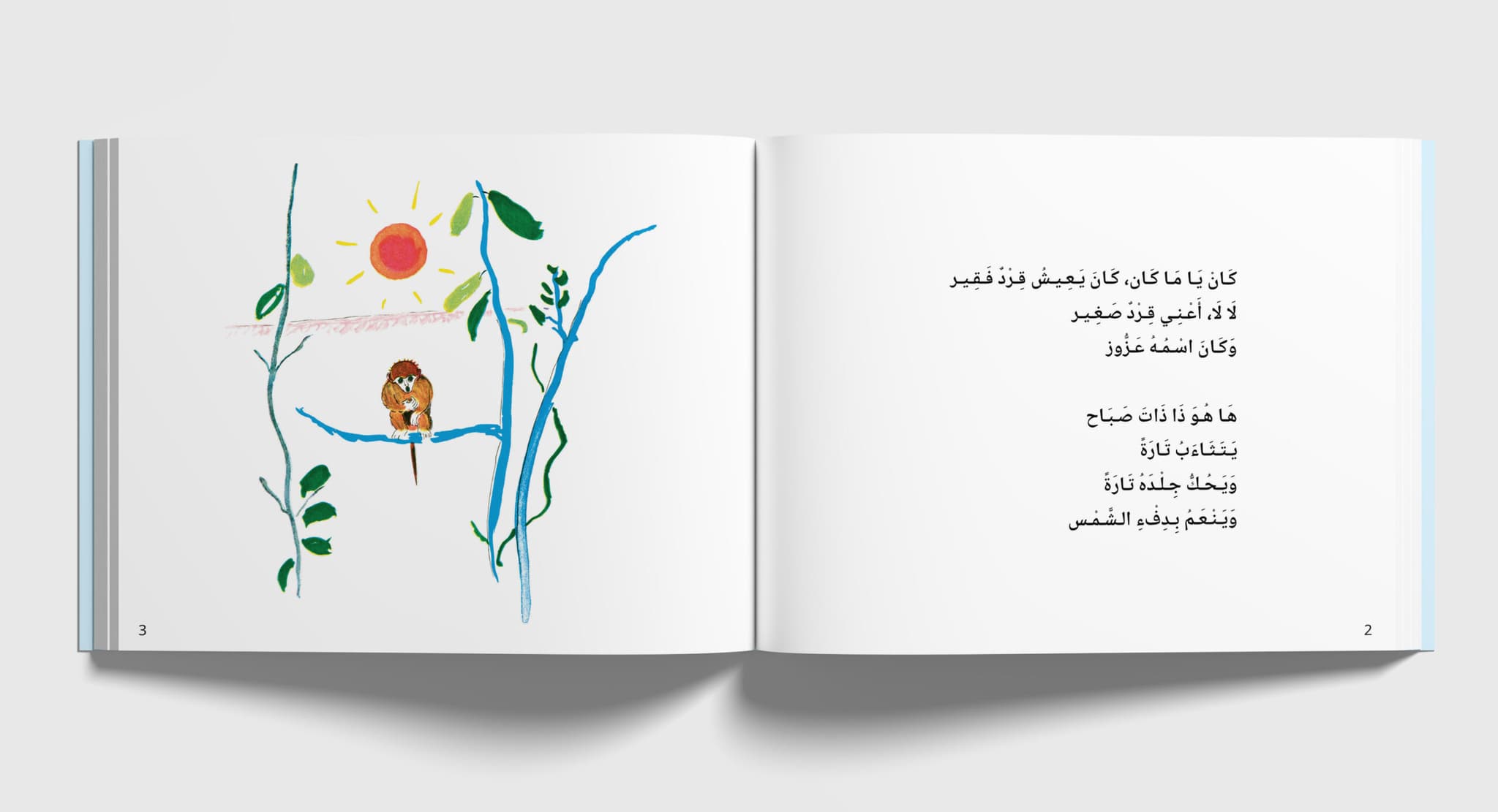 مقدمة القرد عزوز