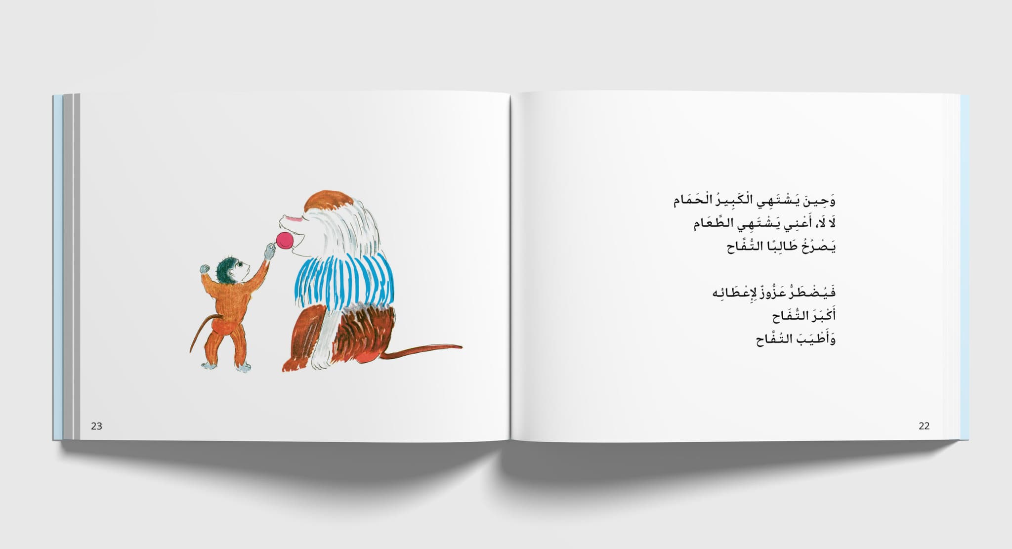 عزوز يطعم الكبير تفاحة